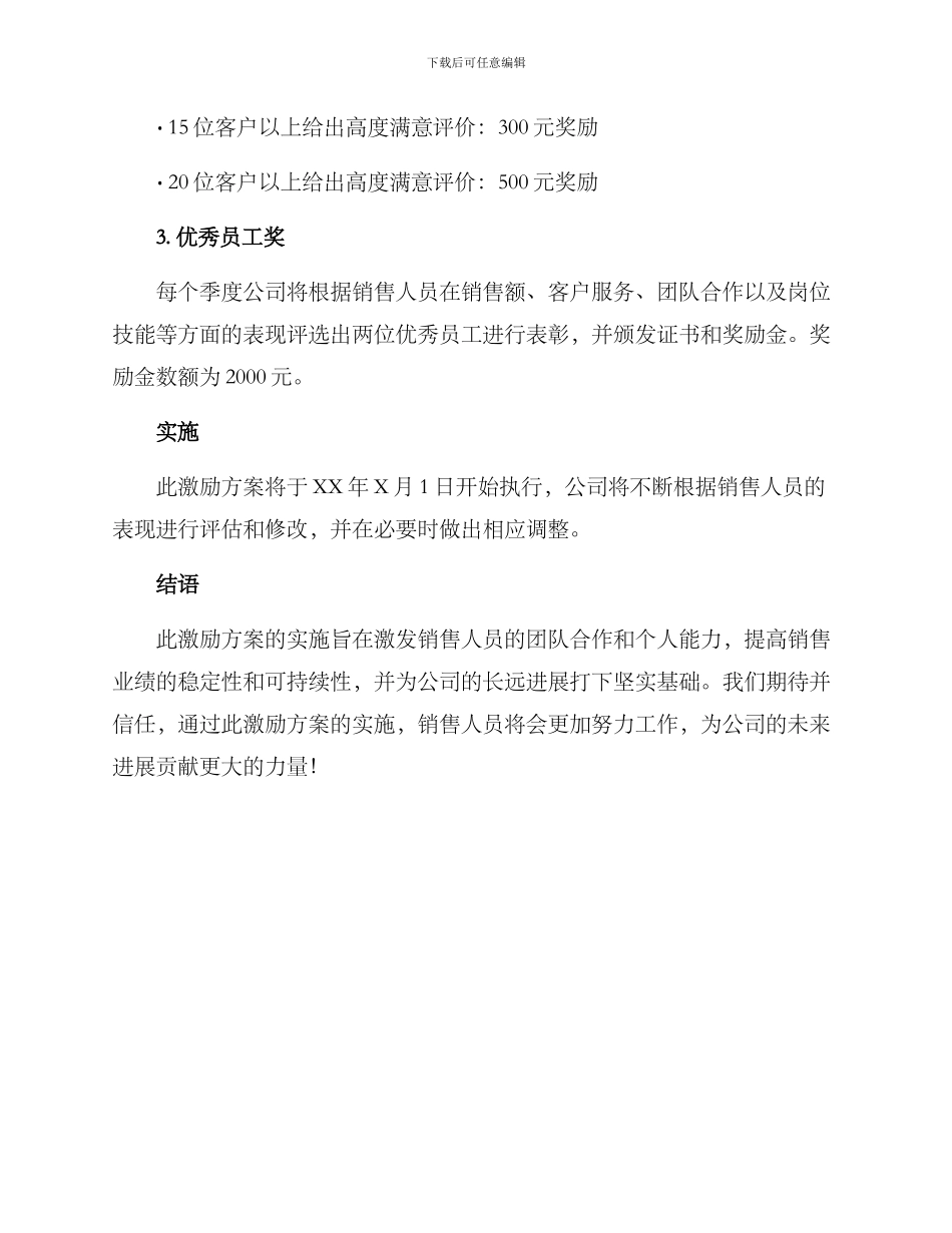 年度销售激励方案_第2页