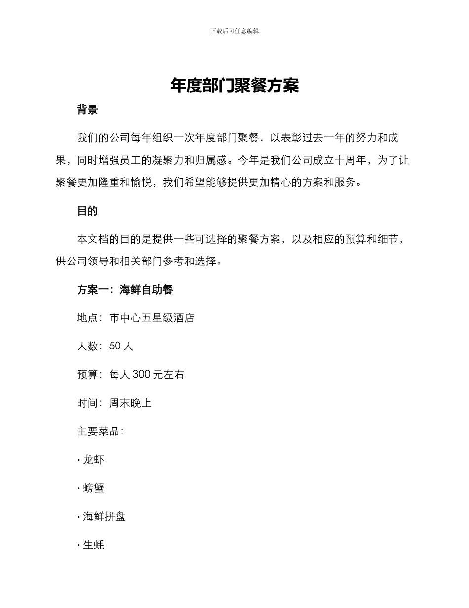 年度部门聚餐方案_第1页