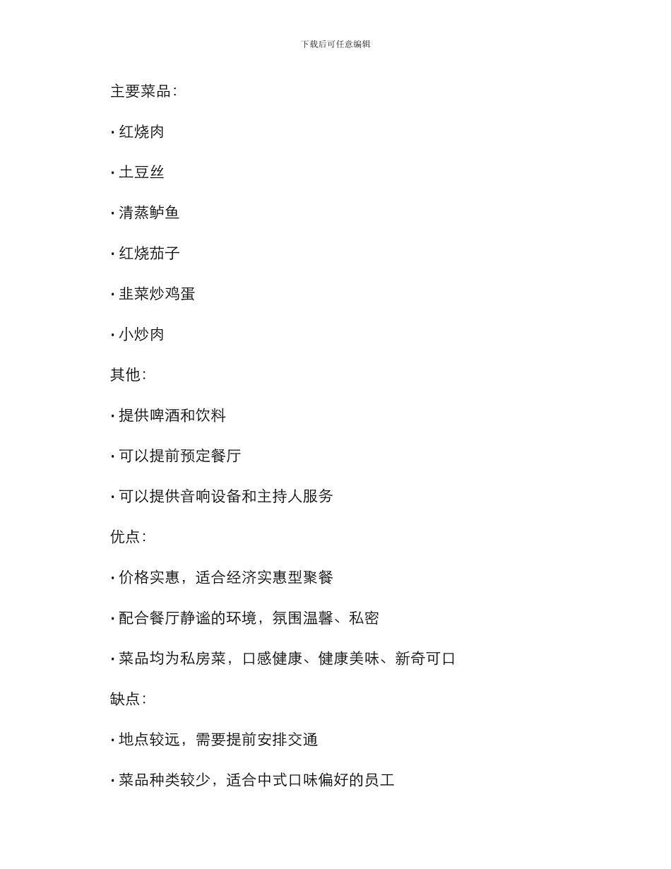 年度部门聚餐方案_第3页