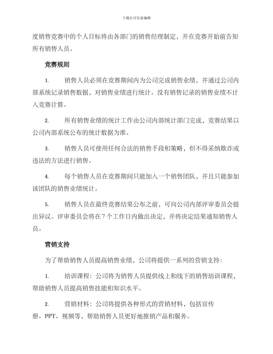 年度销售竞赛方案_第2页