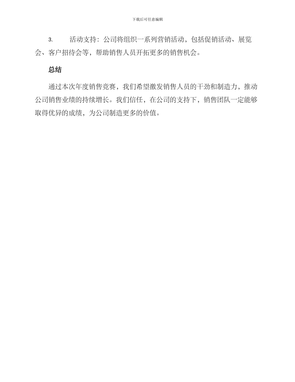 年度销售竞赛方案_第3页