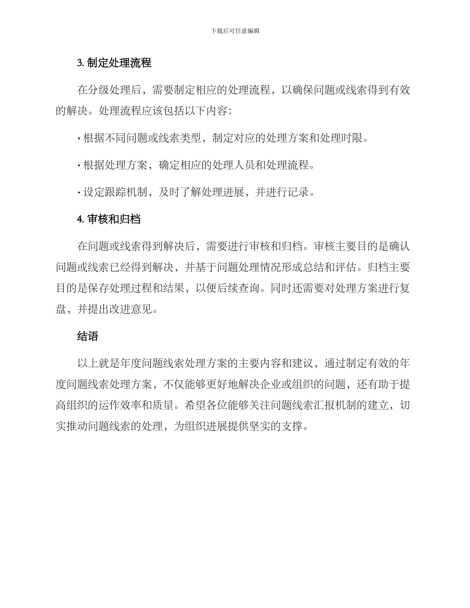 年度问题线索处理方案_第2页