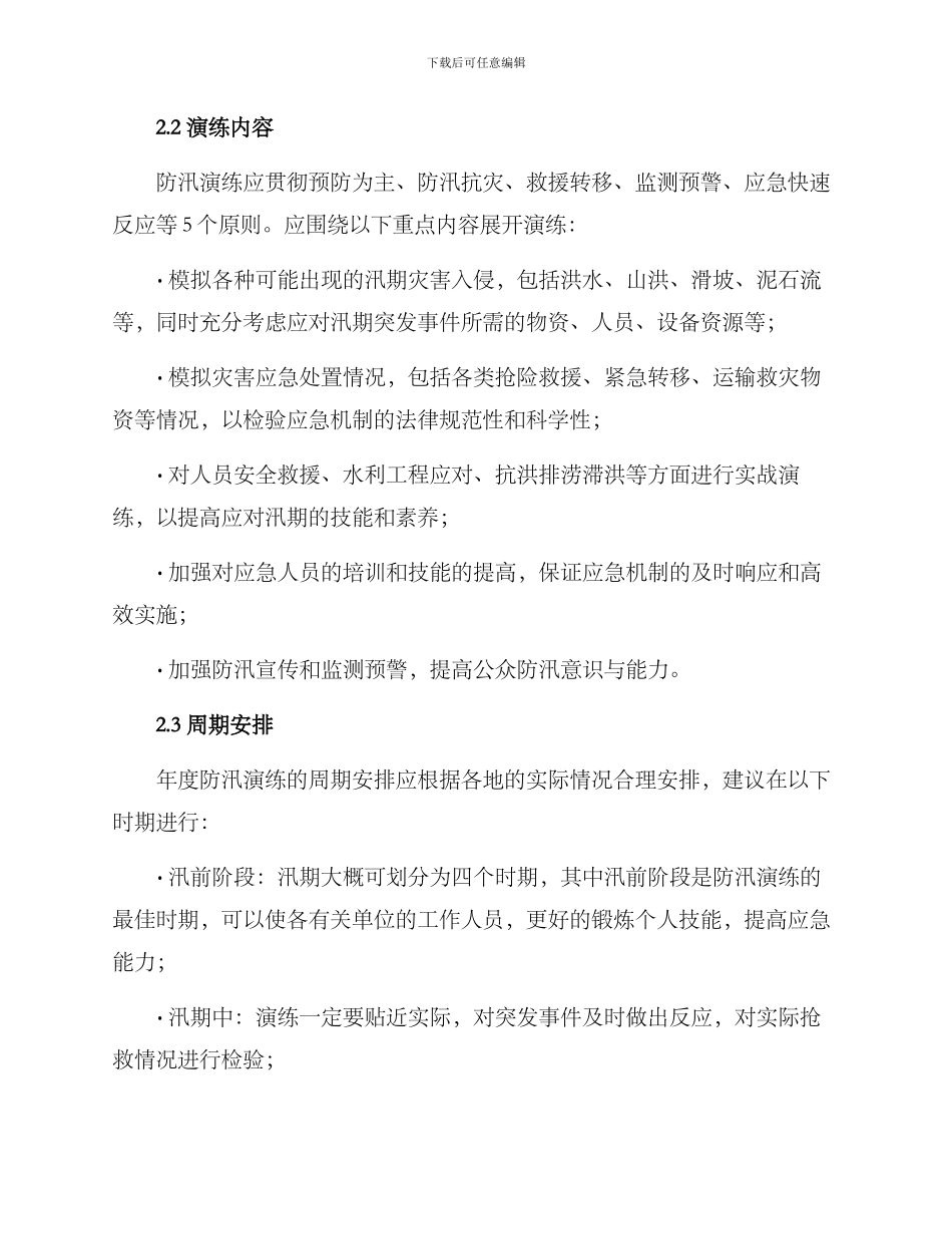 年度防汛演练方案_第2页