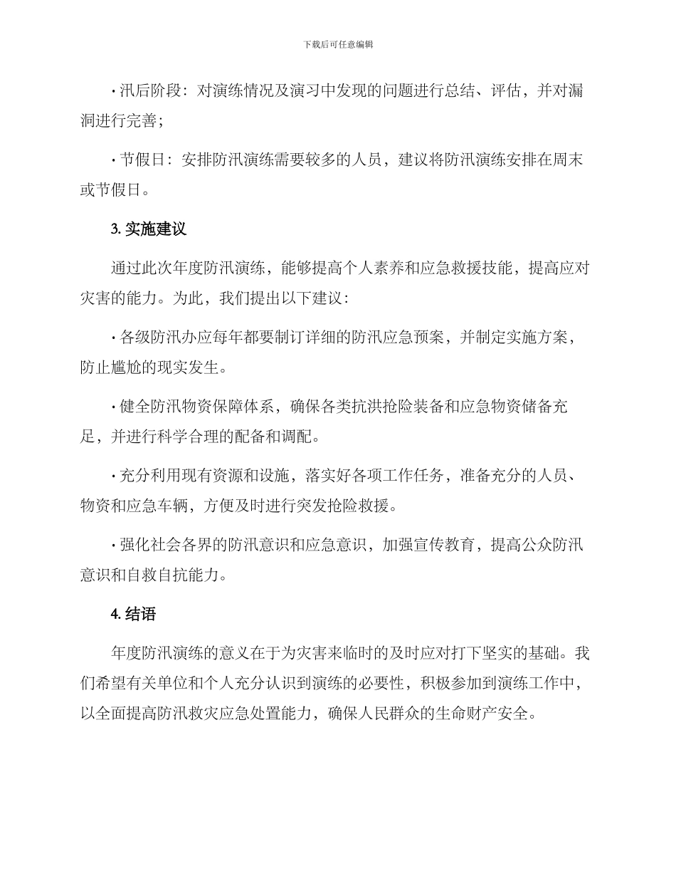 年度防汛演练方案_第3页