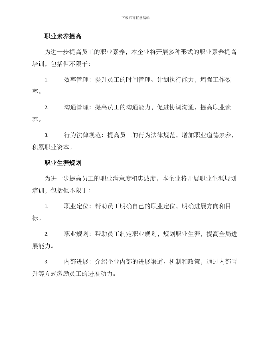 年度集中培训方案_第2页