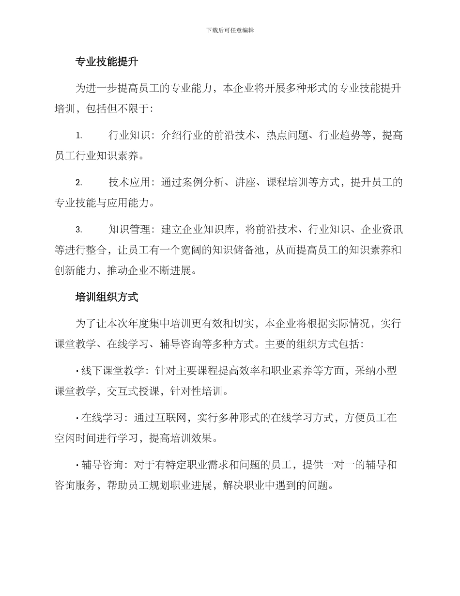 年度集中培训方案_第3页