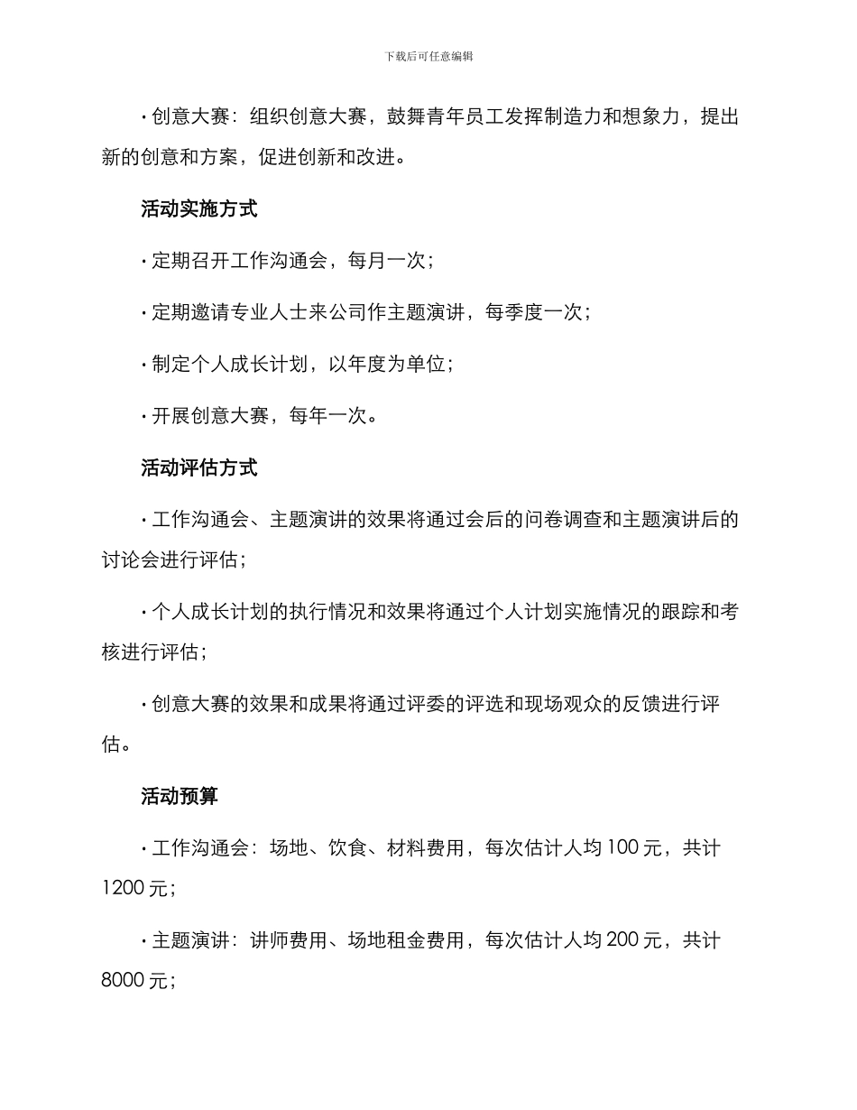 年度青年工作活动方案_第2页