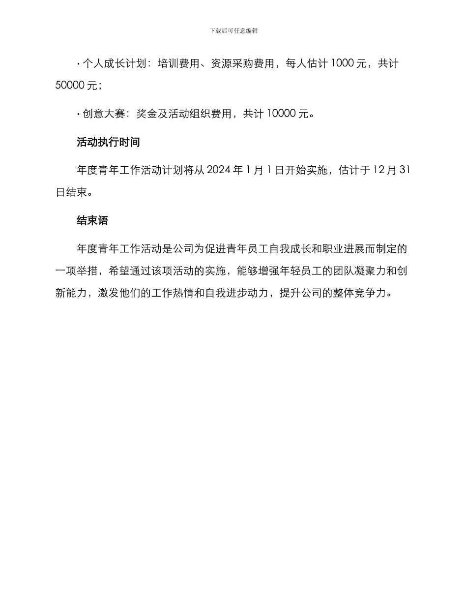 年度青年工作活动方案_第3页