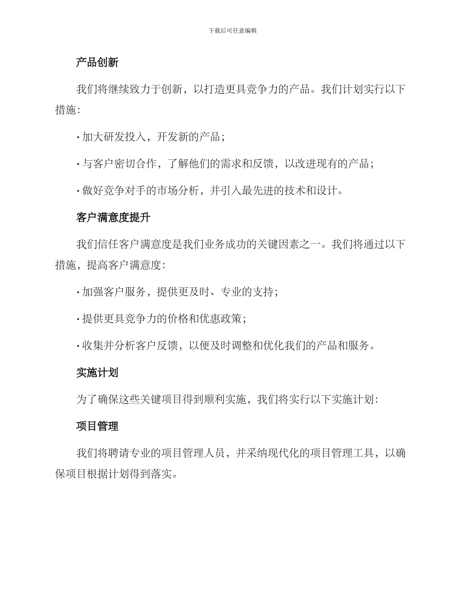 年度项目拓展方案_第2页