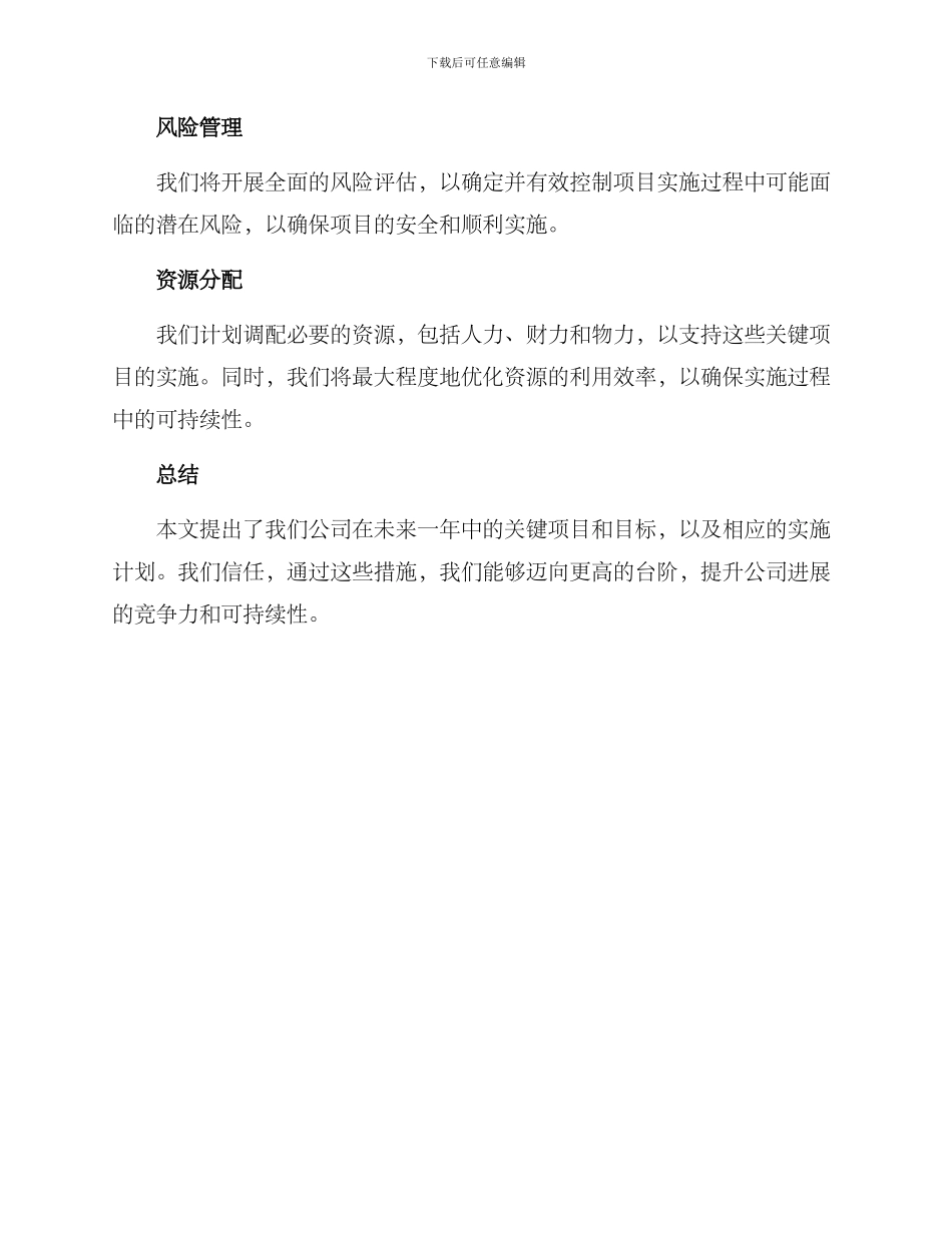 年度项目拓展方案_第3页