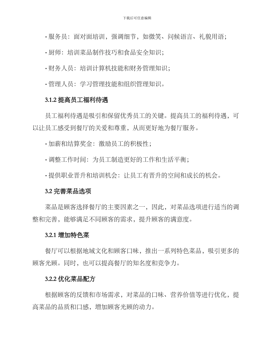年度餐厅提升方案_第2页