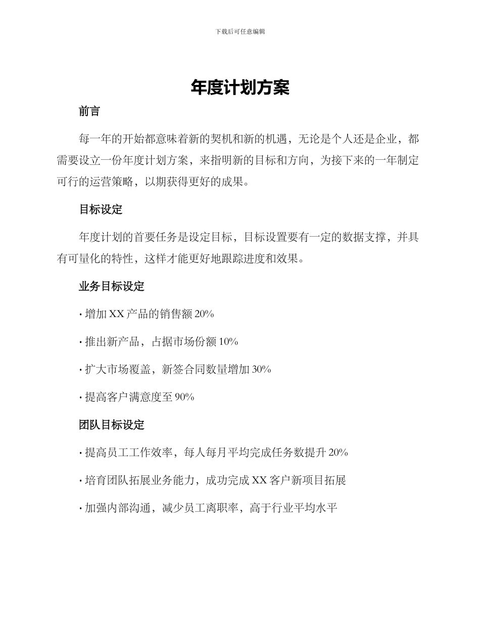 年度计划方案_第1页