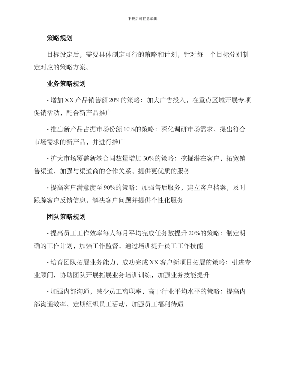 年度计划方案_第2页