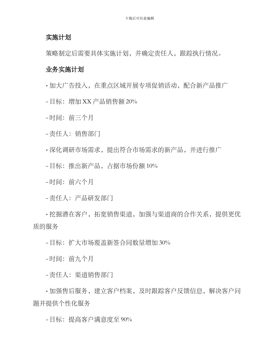 年度计划方案_第3页