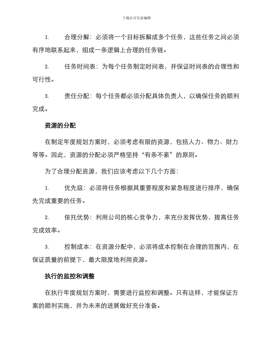 年度规划方案提纲_第2页