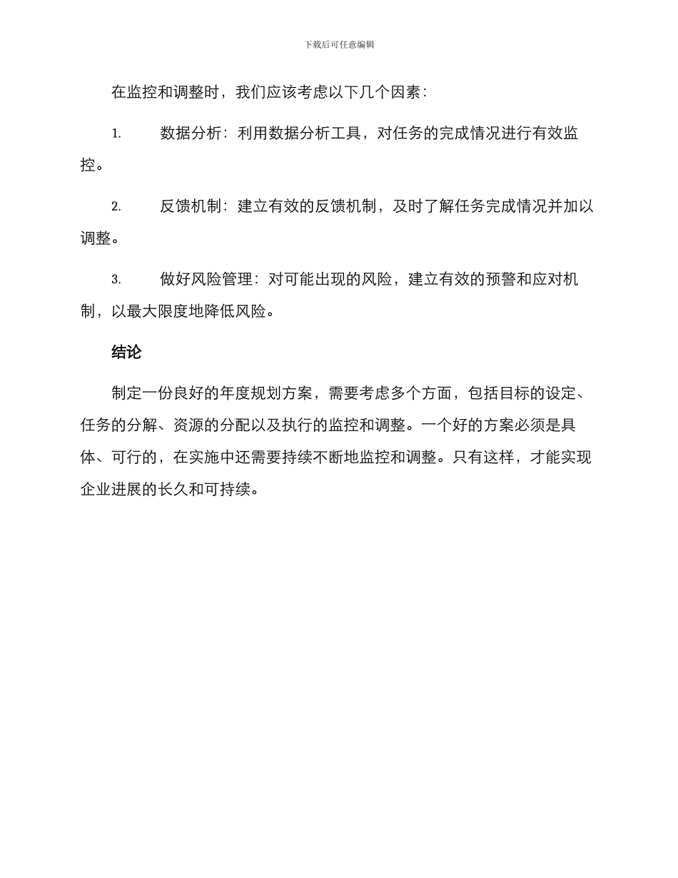 年度规划方案提纲_第3页