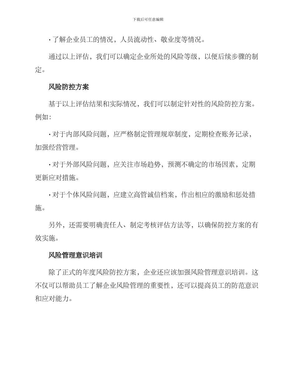 年度风险防控方案_第2页