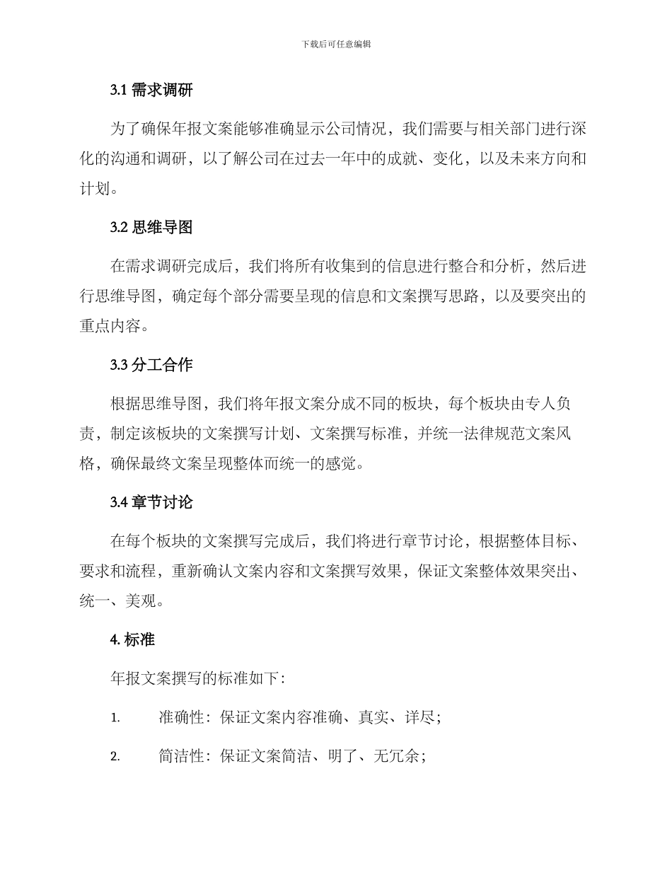 年报团队文案策划方案_第2页