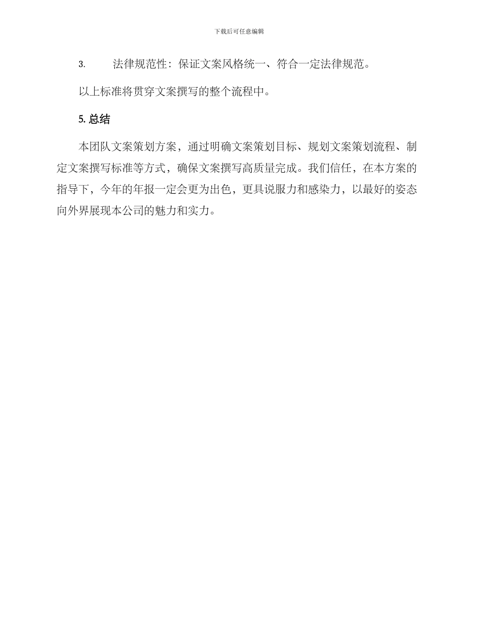 年报团队文案策划方案_第3页