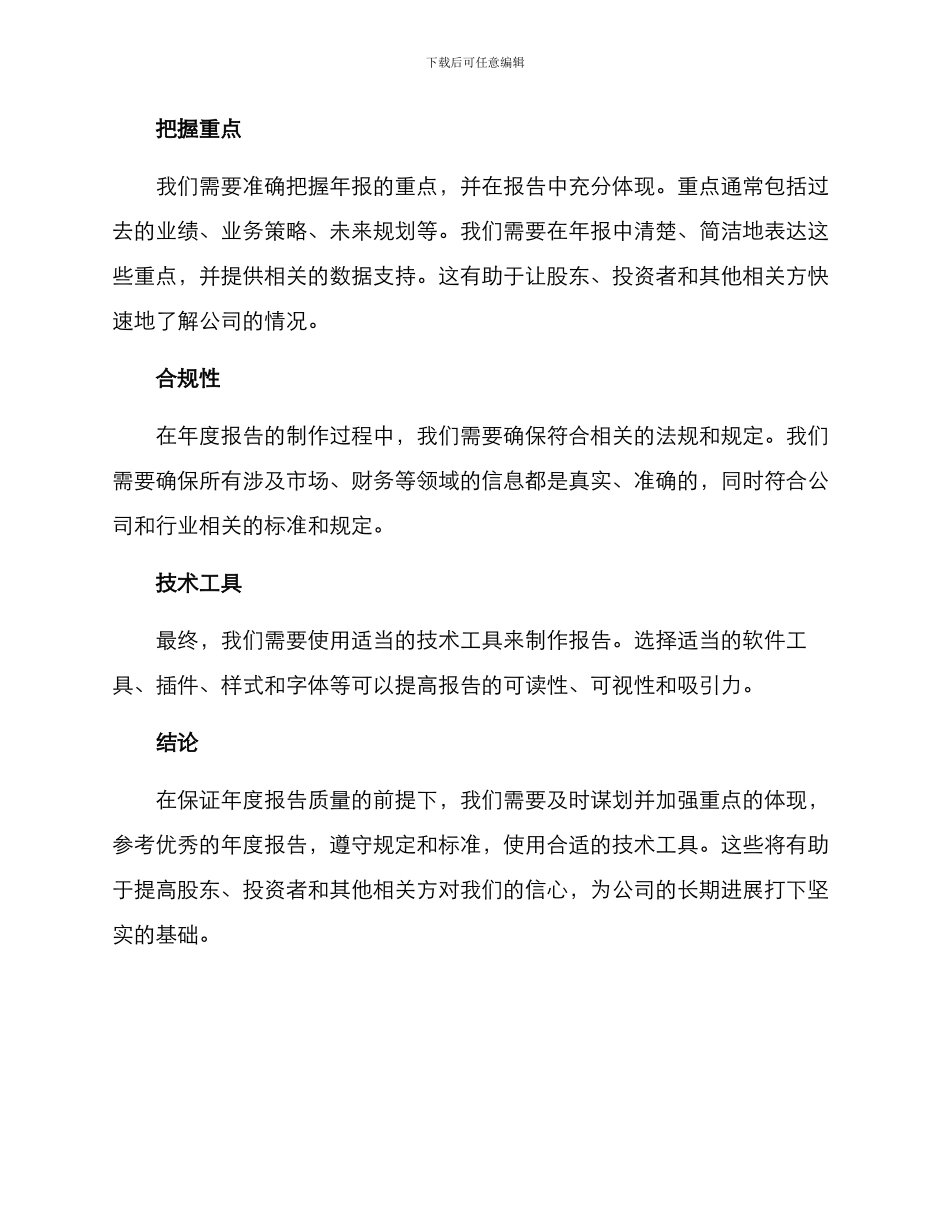 年报工作谋划方案_第2页