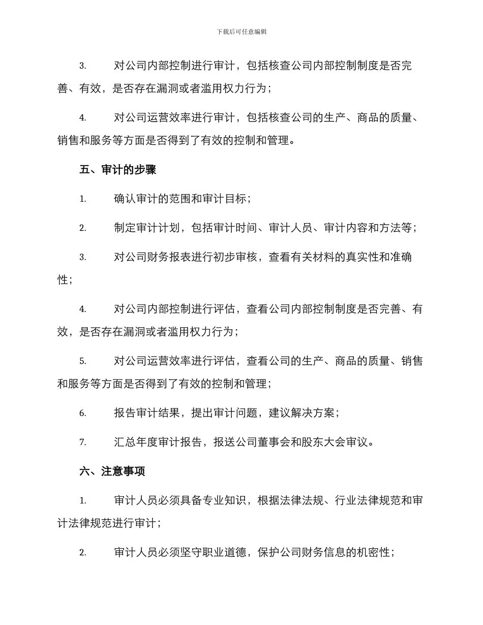 年报审计方案_第2页