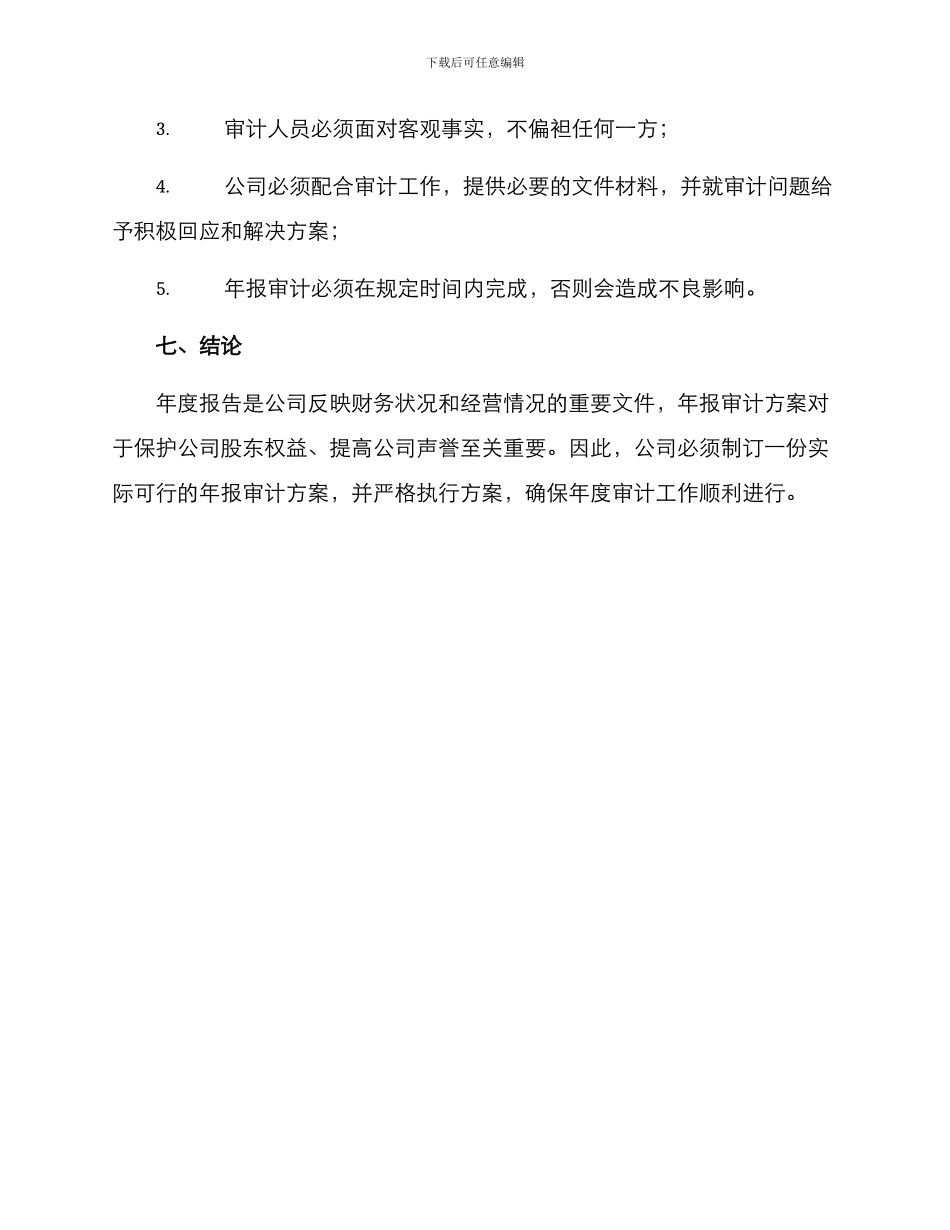 年报审计方案_第3页