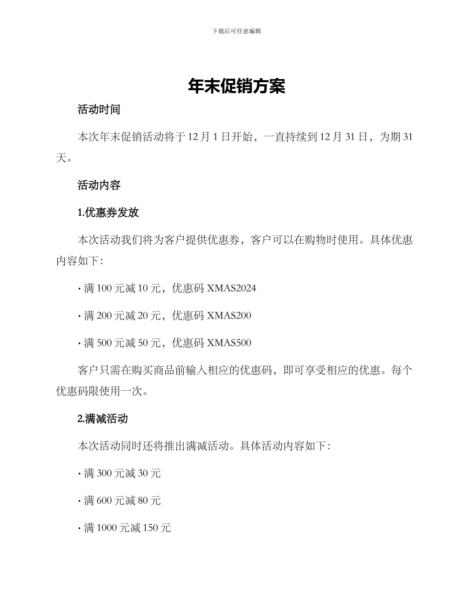 年末促销方案_第1页