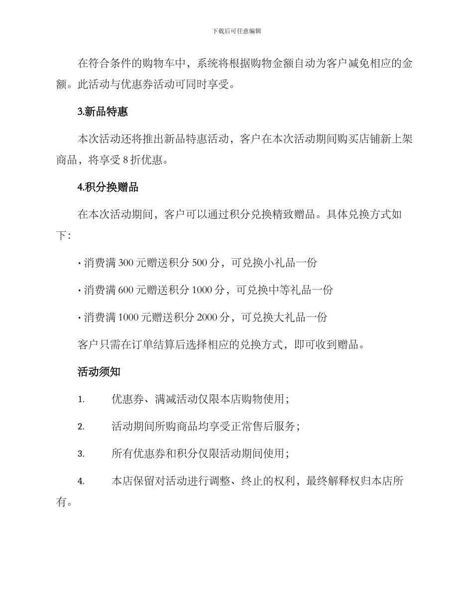 年末促销方案_第2页