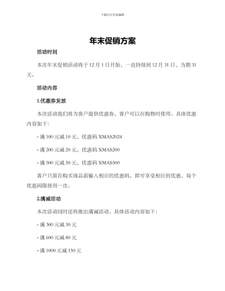 年末促销方案
