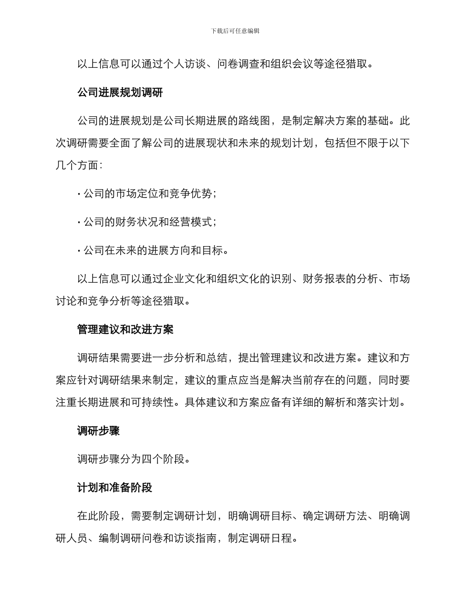 年末冲刺调研方案_第2页