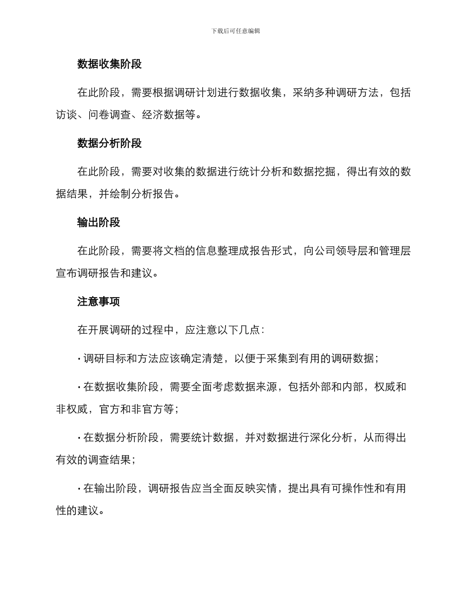 年末冲刺调研方案_第3页