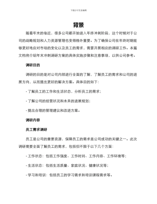 年末冲刺调研方案