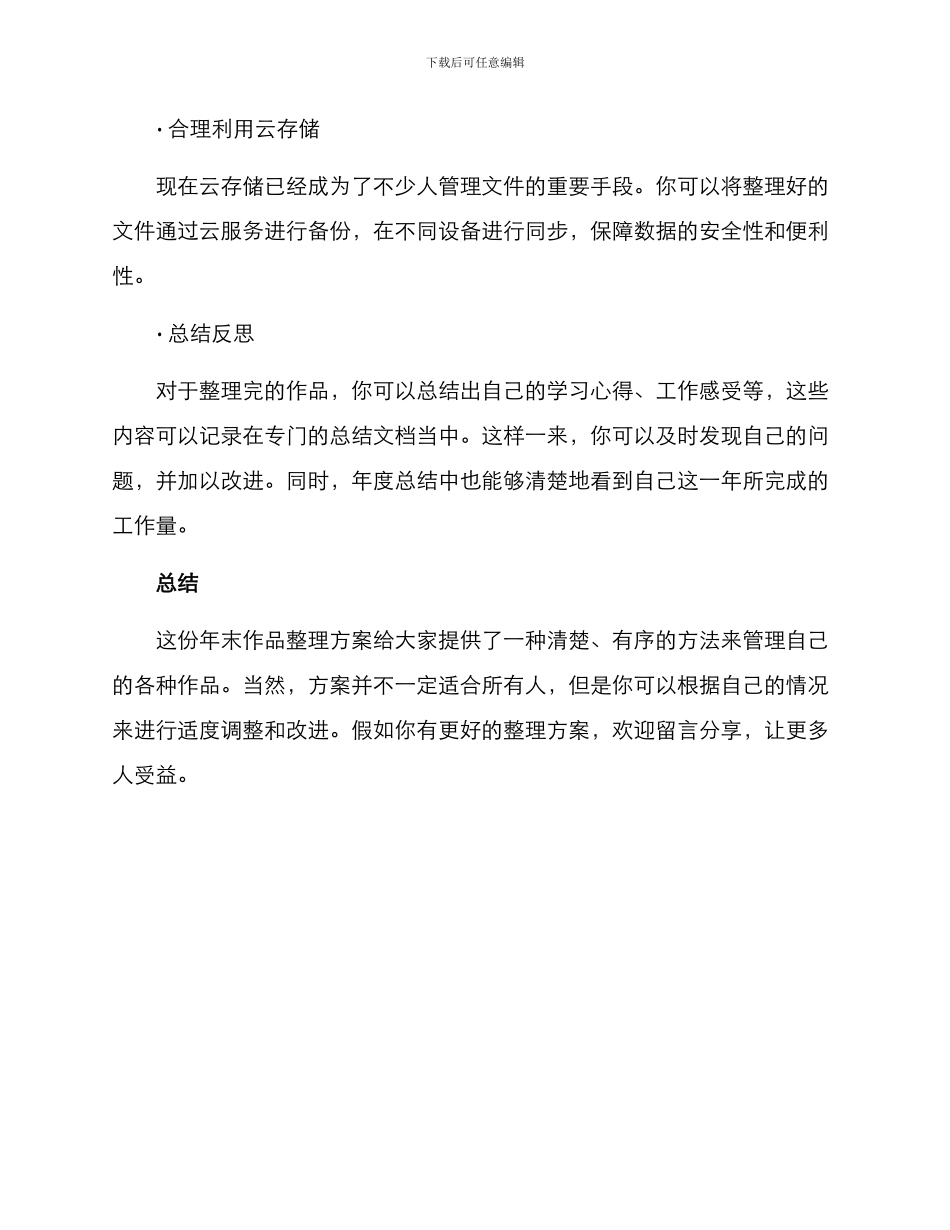 年末作品整理方案_第2页