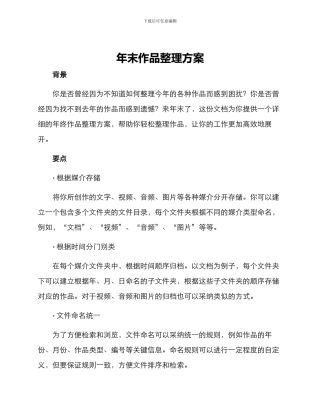 年末作品整理方案