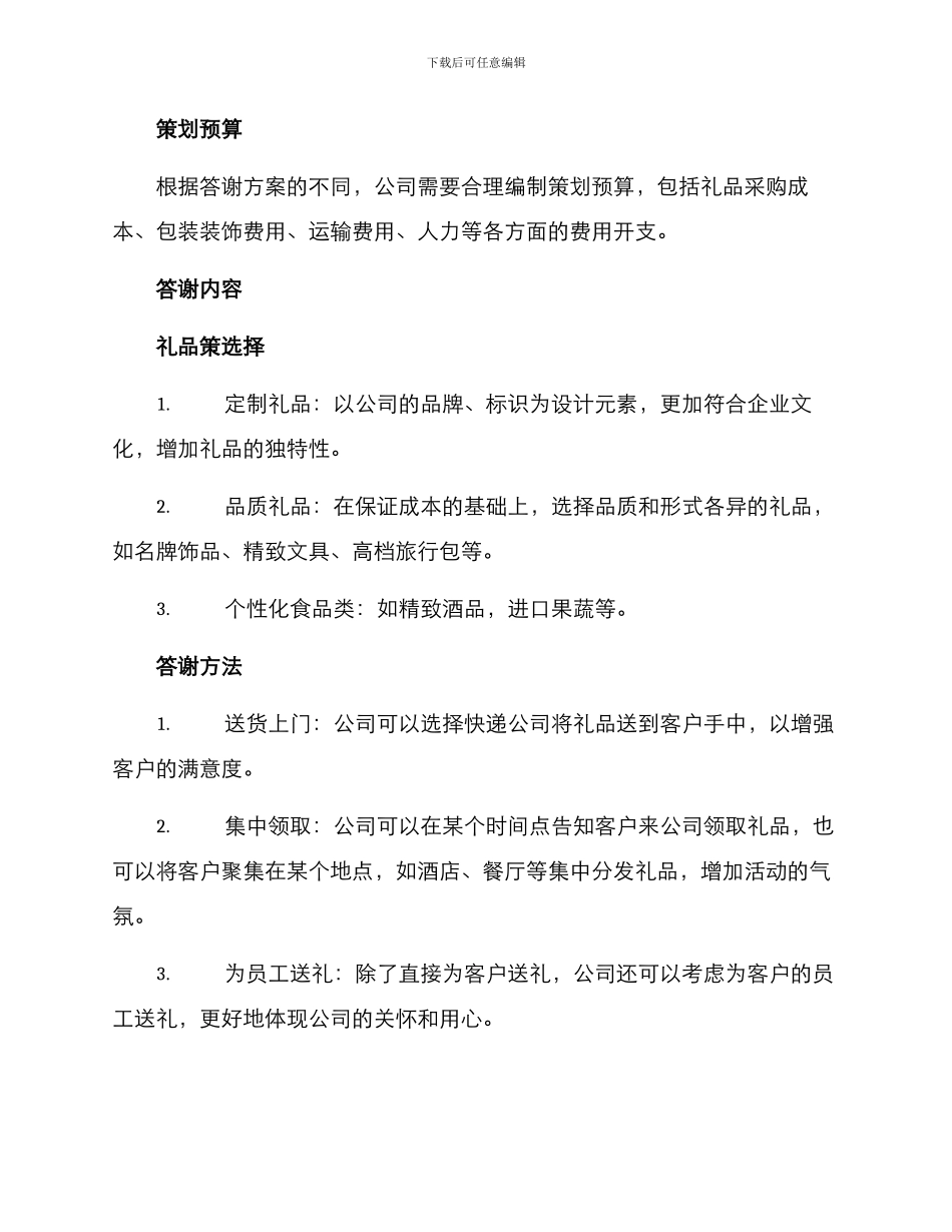 年末客户答谢方案_第2页