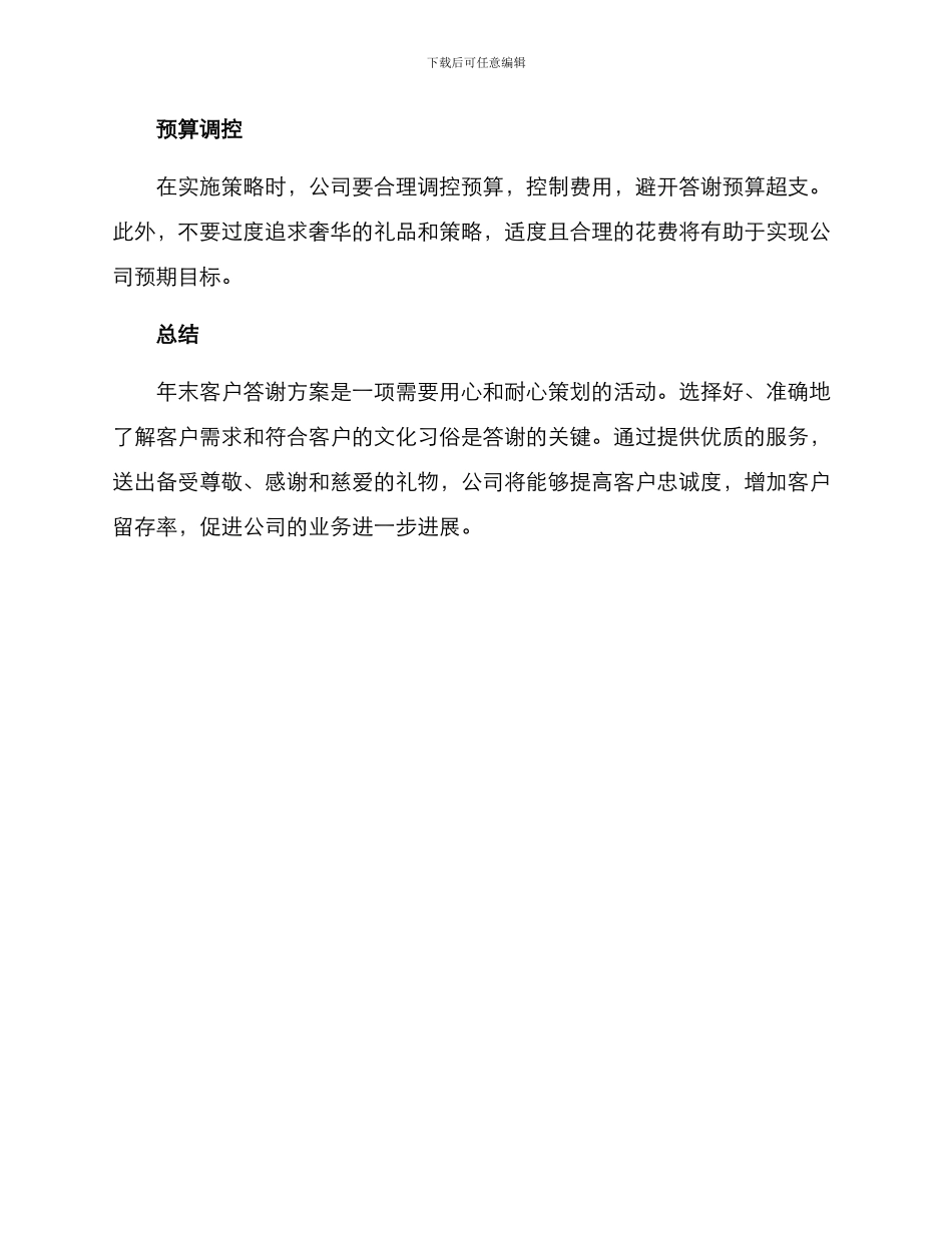 年末客户答谢方案_第3页