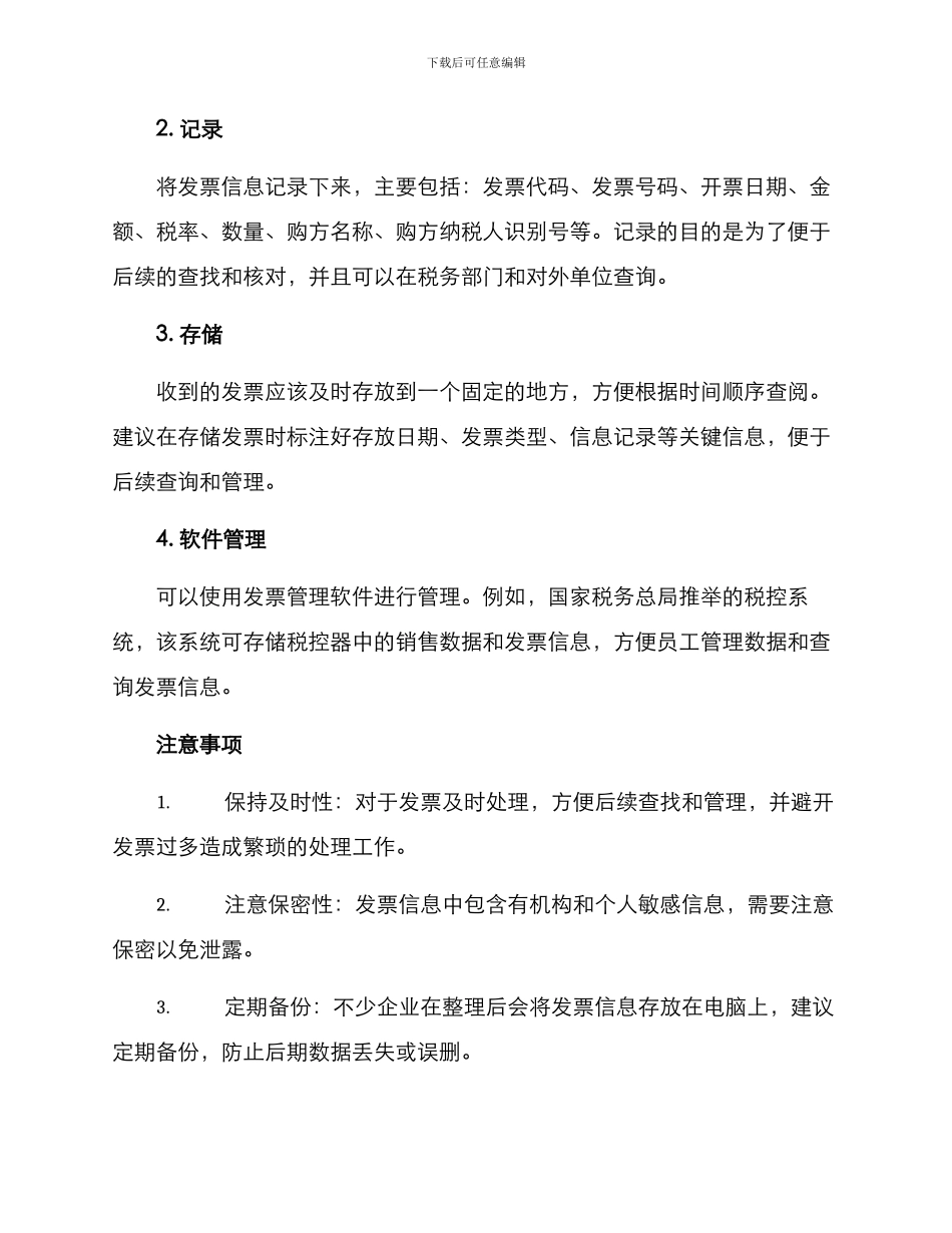 年末发票整理方案_第2页