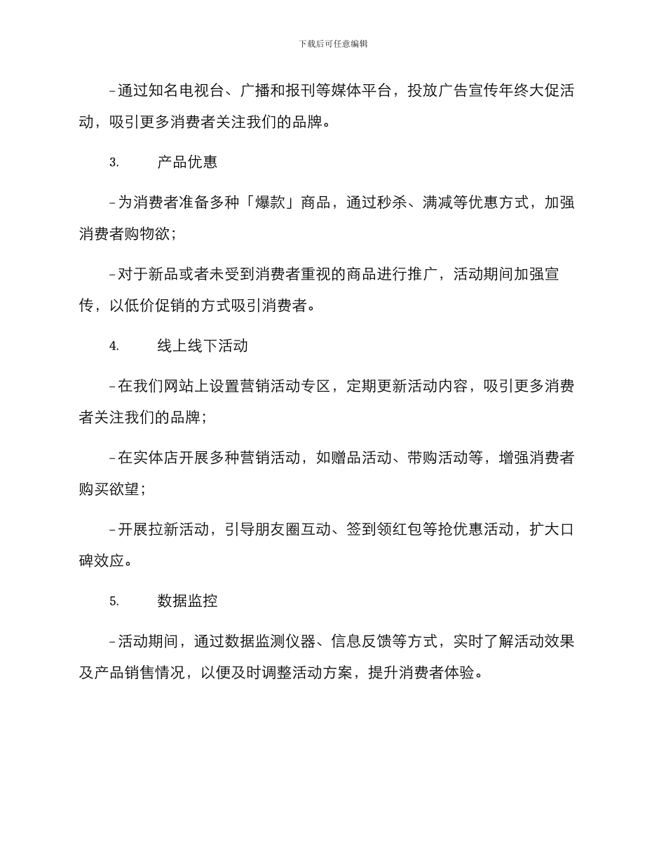 年末媒体促销方案_第2页