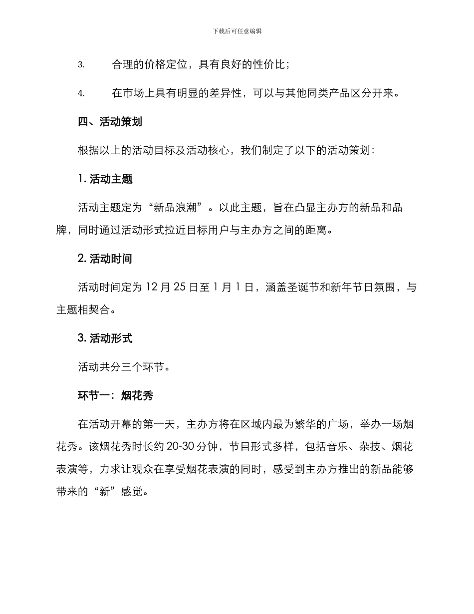 年末新品活动策划方案_第2页