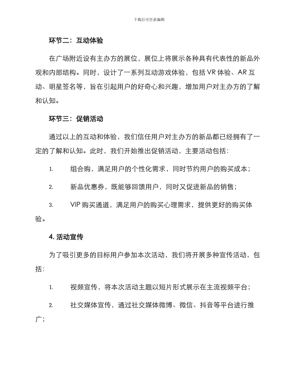 年末新品活动策划方案_第3页