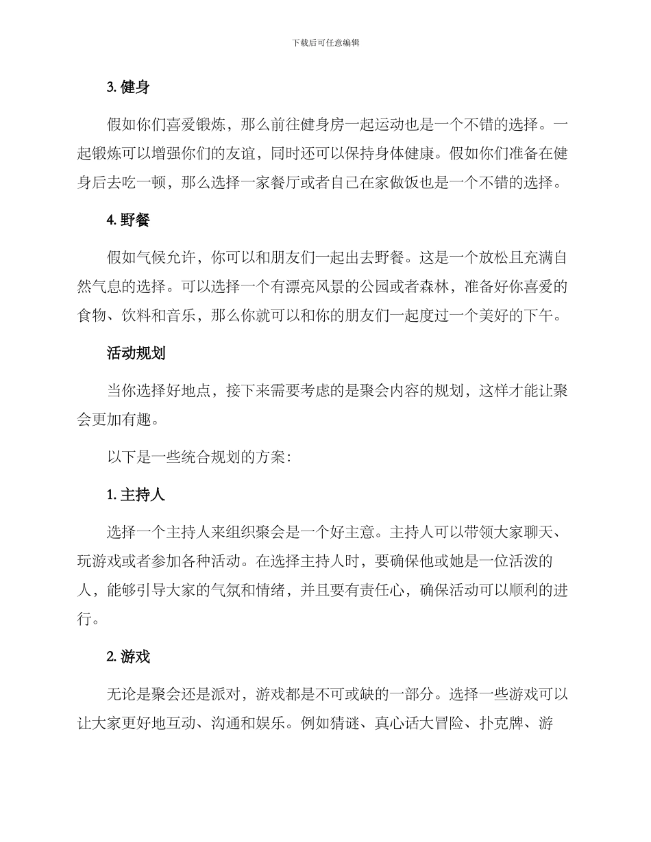 年末朋友聚会方案_第2页