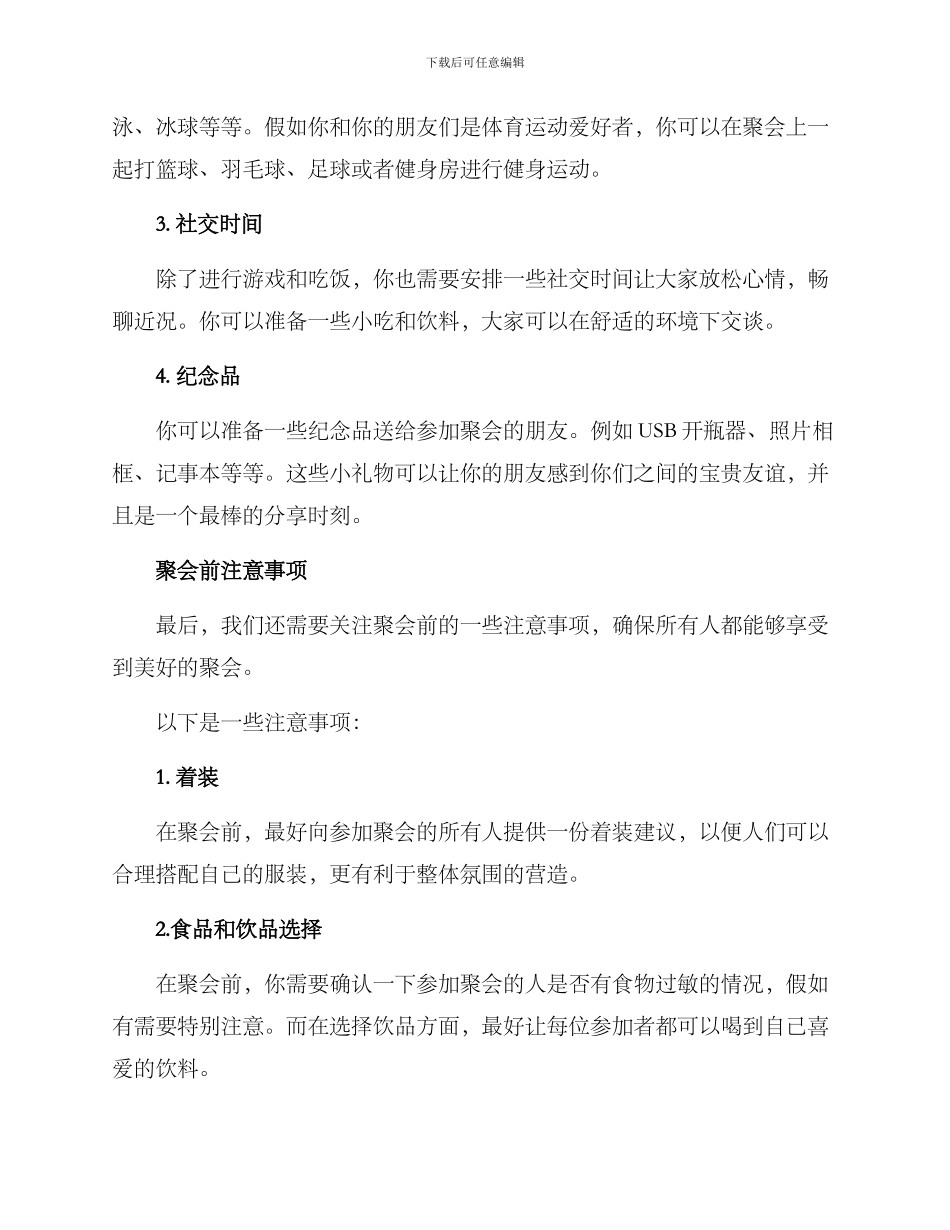 年末朋友聚会方案_第3页