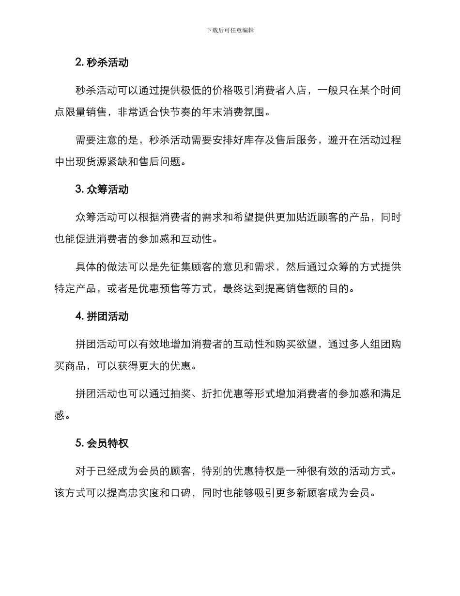 年末超市搞活动方案_第2页