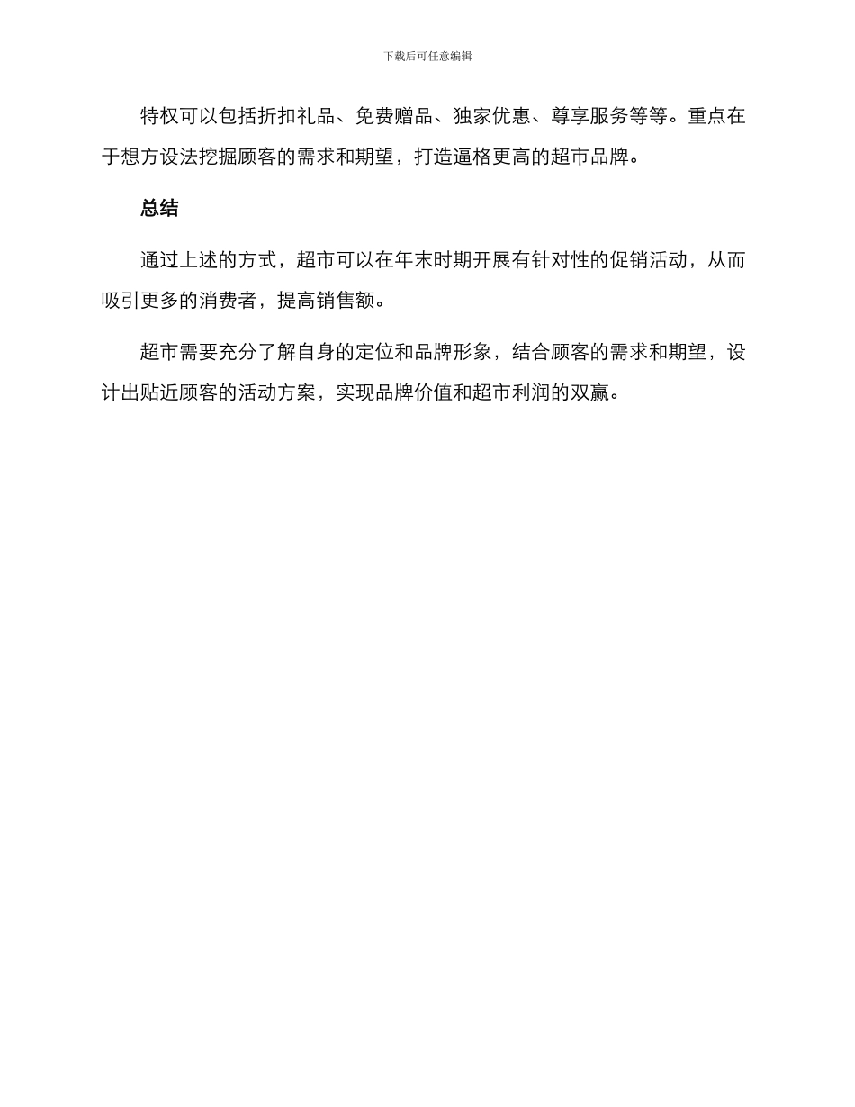 年末超市搞活动方案_第3页