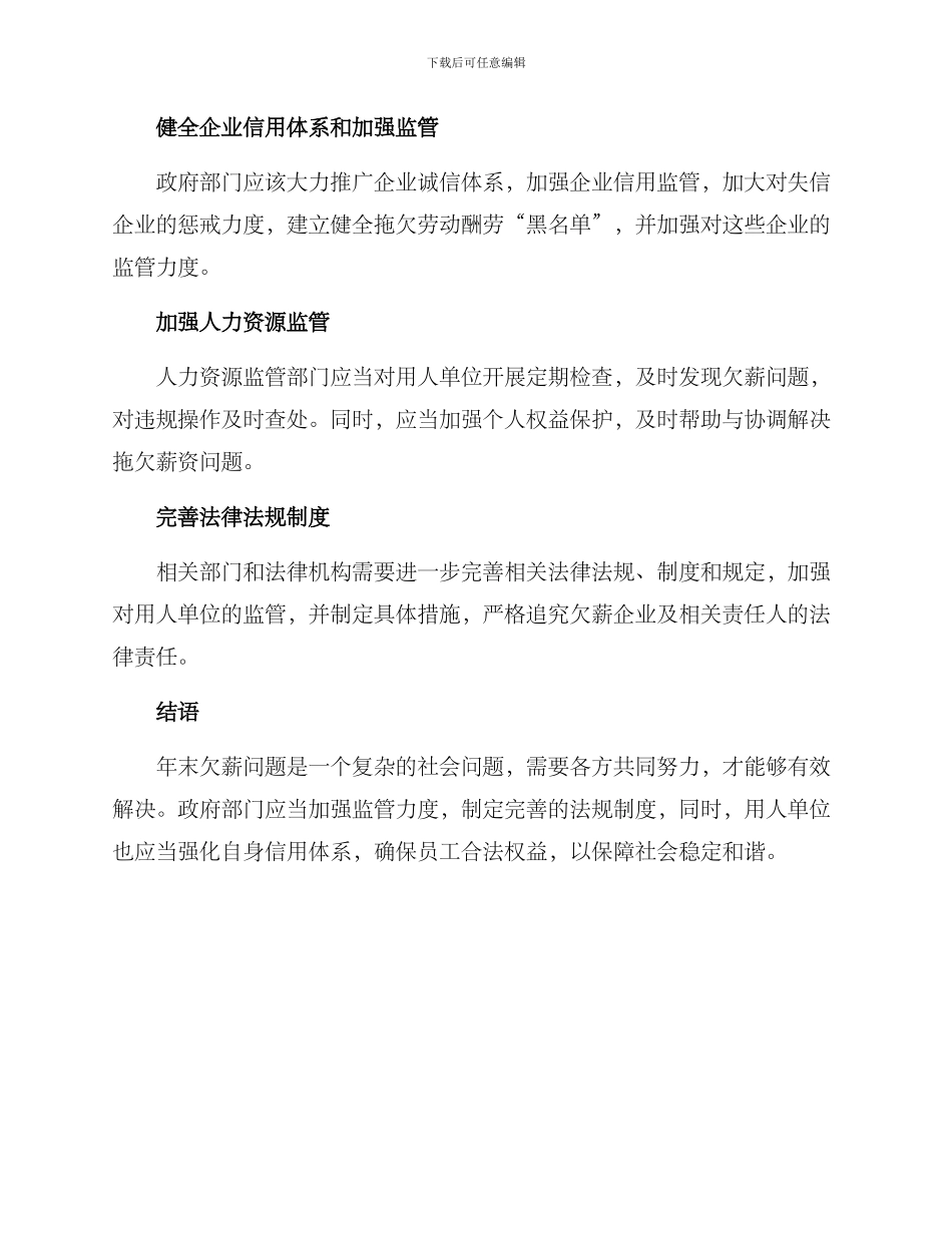 年末欠薪治理方案_第2页