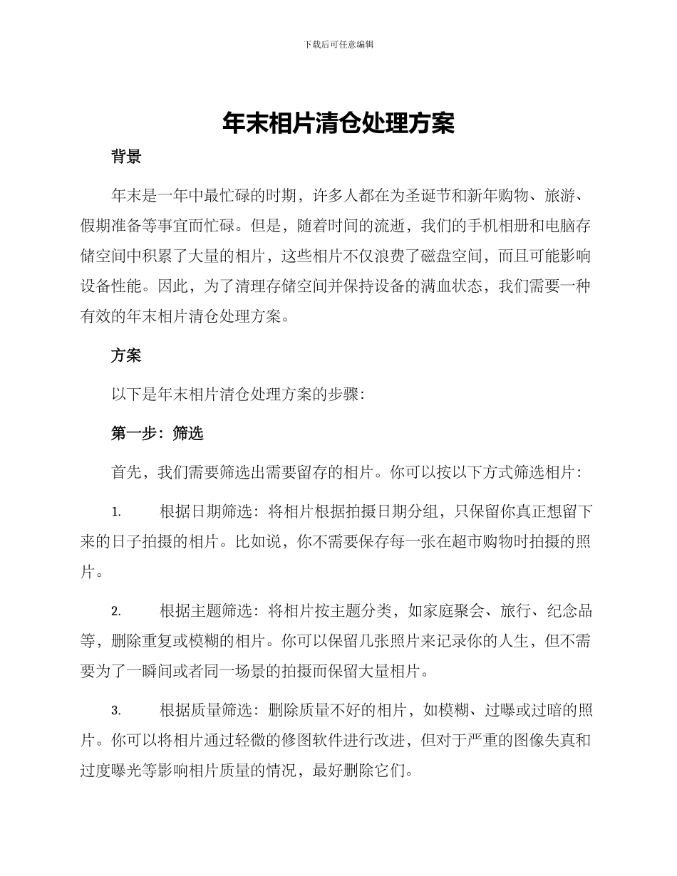 年末相片清仓处理方案_第1页