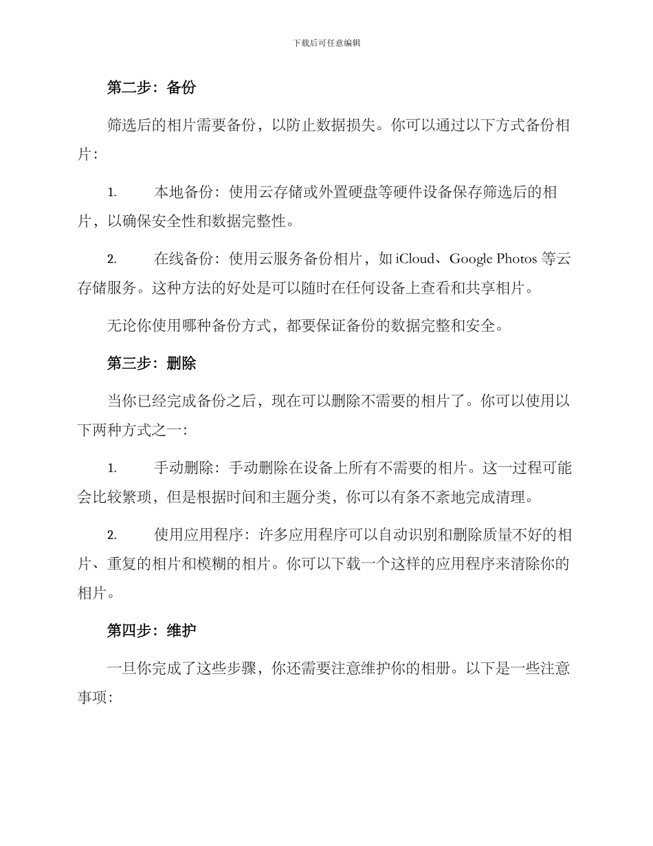 年末相片清仓处理方案_第2页