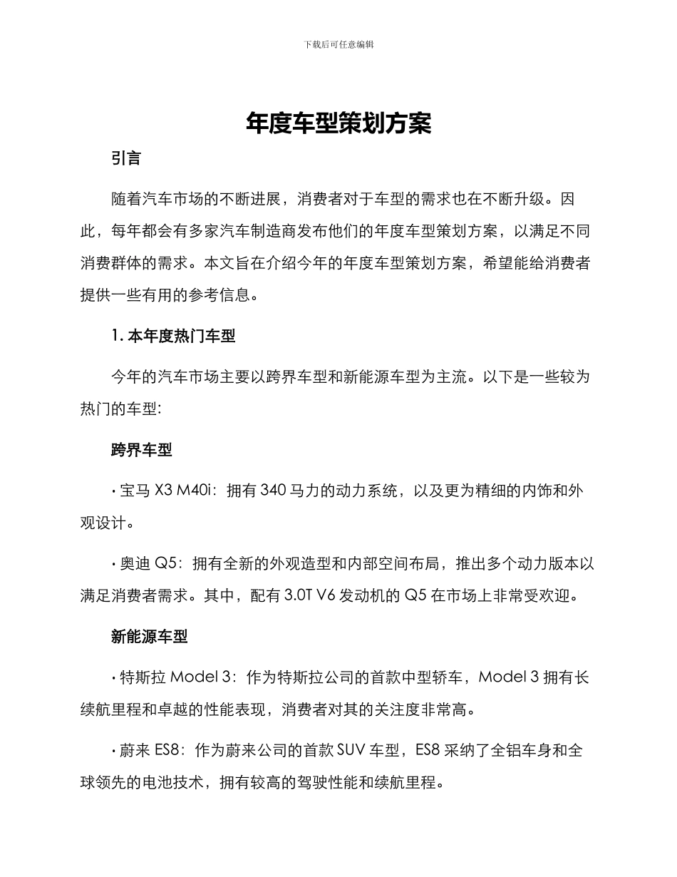 年度车型策划方案_第1页