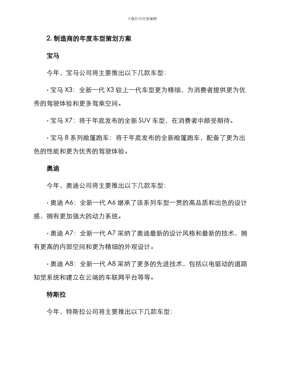 年度车型策划方案_第2页