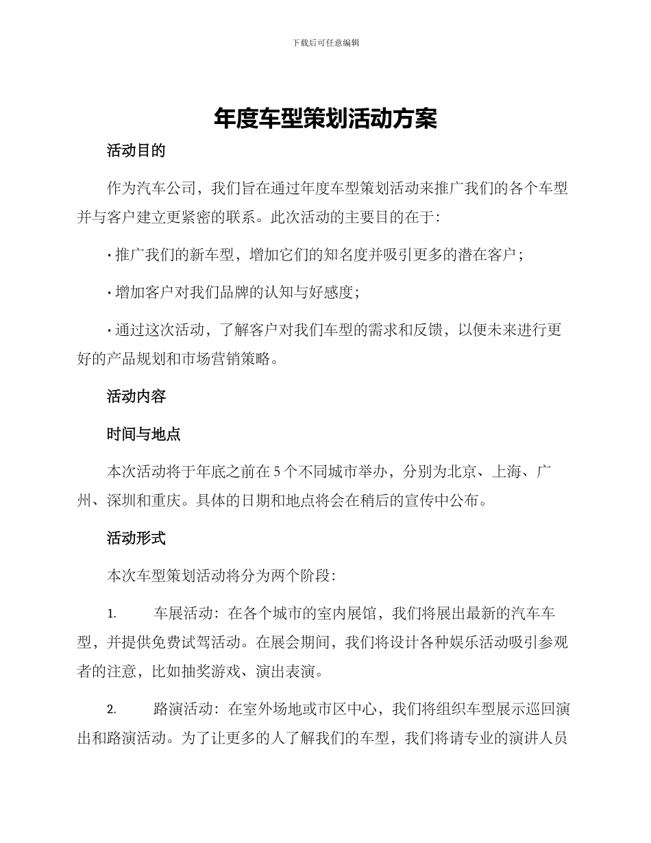 年度车型策划活动方案_第1页